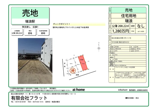 フラット売主 土地情報掲載いたしました!
