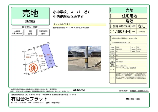 土地価格変更いたしました!本年もよろしくお願いいたします。